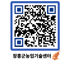 농업기술센터 QRCODE - 월별교육일정 페이지 바로가기 (http://www.jangheung.go.kr/jares/dannbq@)