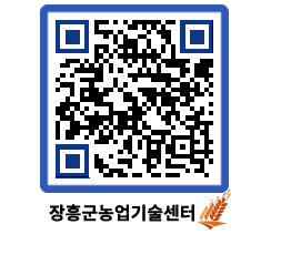 농업기술센터 QRCODE - 월별교육일정 페이지 바로가기 (http://www.jangheung.go.kr/jares/db1fxq@)