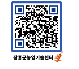 농업기술센터 QRCODE - 월별교육일정 페이지 바로가기 (http://www.jangheung.go.kr/jares/dcexl3@)