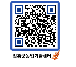 농업기술센터 QRCODE - 월별교육일정 페이지 바로가기 (http://www.jangheung.go.kr/jares/ddxcrz@)