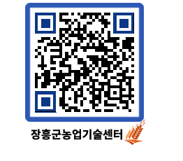 농업기술센터 QRCODE - 월별교육일정 페이지 바로가기 (http://www.jangheung.go.kr/jares/ddy2qe@)