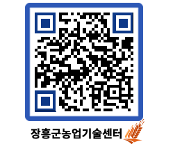 농업기술센터 QRCODE - 월별교육일정 페이지 바로가기 (http://www.jangheung.go.kr/jares/diwv2s@)