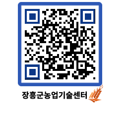 농업기술센터 QRCODE - 월별교육일정 페이지 바로가기 (http://www.jangheung.go.kr/jares/dlj5ga@)