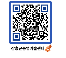 농업기술센터 QRCODE - 월별교육일정 페이지 바로가기 (http://www.jangheung.go.kr/jares/dnwpzq@)