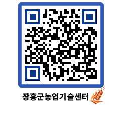 농업기술센터 QRCODE - 월별교육일정 페이지 바로가기 (http://www.jangheung.go.kr/jares/do1nnh@)