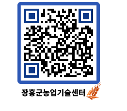 농업기술센터 QRCODE - 월별교육일정 페이지 바로가기 (http://www.jangheung.go.kr/jares/dp55zx@)