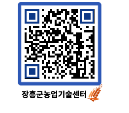 농업기술센터 QRCODE - 월별교육일정 페이지 바로가기 (http://www.jangheung.go.kr/jares/drdfew@)