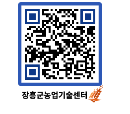 농업기술센터 QRCODE - 월별교육일정 페이지 바로가기 (http://www.jangheung.go.kr/jares/dtweuz@)