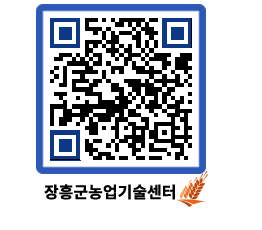 농업기술센터 QRCODE - 월별교육일정 페이지 바로가기 (http://www.jangheung.go.kr/jares/dvzdff@)