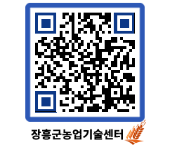 농업기술센터 QRCODE - 월별교육일정 페이지 바로가기 (http://www.jangheung.go.kr/jares/dwq5bq@)