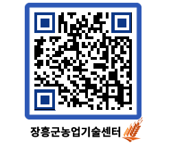 농업기술센터 QRCODE - 월별교육일정 페이지 바로가기 (http://www.jangheung.go.kr/jares/dx452k@)