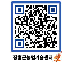 농업기술센터 QRCODE - 월별교육일정 페이지 바로가기 (http://www.jangheung.go.kr/jares/e2p1lm@)