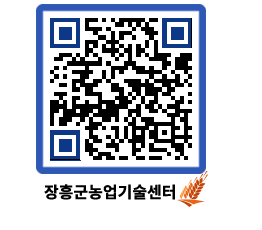 농업기술센터 QRCODE - 월별교육일정 페이지 바로가기 (http://www.jangheung.go.kr/jares/e2po0j@)