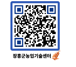 농업기술센터 QRCODE - 월별교육일정 페이지 바로가기 (http://www.jangheung.go.kr/jares/e2r3rj@)