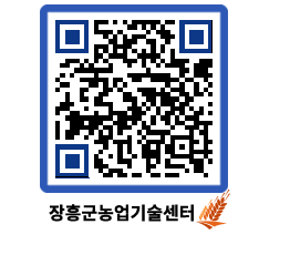 농업기술센터 QRCODE - 월별교육일정 페이지 바로가기 (http://www.jangheung.go.kr/jares/eanvqc@)