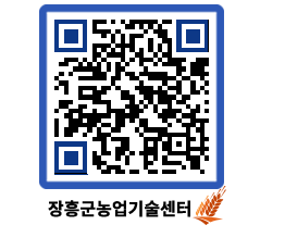 농업기술센터 QRCODE - 월별교육일정 페이지 바로가기 (http://www.jangheung.go.kr/jares/eecnb3@)