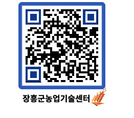 농업기술센터 QRCODE - 월별교육일정 페이지 바로가기 (http://www.jangheung.go.kr/jares/egf4ze@)