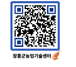 농업기술센터 QRCODE - 월별교육일정 페이지 바로가기 (http://www.jangheung.go.kr/jares/eh0qna@)