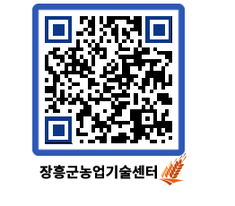 농업기술센터 QRCODE - 월별교육일정 페이지 바로가기 (http://www.jangheung.go.kr/jares/eigxno@)