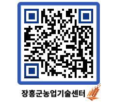 농업기술센터 QRCODE - 월별교육일정 페이지 바로가기 (http://www.jangheung.go.kr/jares/elwq5o@)