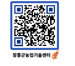 농업기술센터 QRCODE - 월별교육일정 페이지 바로가기 (http://www.jangheung.go.kr/jares/em1n5f@)