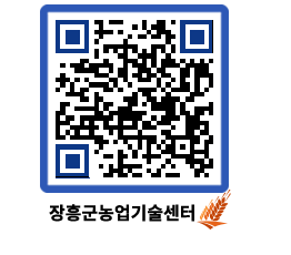 농업기술센터 QRCODE - 월별교육일정 페이지 바로가기 (http://www.jangheung.go.kr/jares/epvfne@)