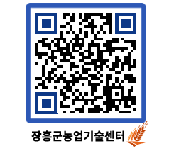 농업기술센터 QRCODE - 월별교육일정 페이지 바로가기 (http://www.jangheung.go.kr/jares/er4j3m@)