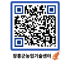 농업기술센터 QRCODE - 월별교육일정 페이지 바로가기 (http://www.jangheung.go.kr/jares/eu121o@)