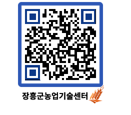 농업기술센터 QRCODE - 월별교육일정 페이지 바로가기 (http://www.jangheung.go.kr/jares/eyhiw2@)