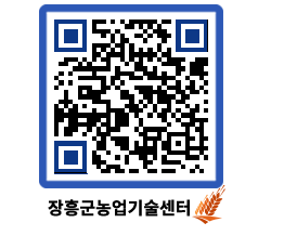 농업기술센터 QRCODE - 월별교육일정 페이지 바로가기 (http://www.jangheung.go.kr/jares/f3rfsh@)