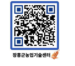 농업기술센터 QRCODE - 월별교육일정 페이지 바로가기 (http://www.jangheung.go.kr/jares/fbfpzn@)