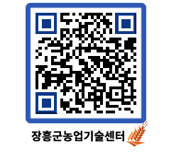 농업기술센터 QRCODE - 월별교육일정 페이지 바로가기 (http://www.jangheung.go.kr/jares/fcju4b@)