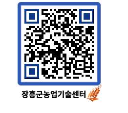 농업기술센터 QRCODE - 월별교육일정 페이지 바로가기 (http://www.jangheung.go.kr/jares/fcov5d@)