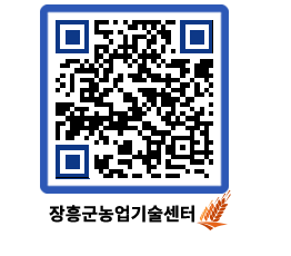 농업기술센터 QRCODE - 월별교육일정 페이지 바로가기 (http://www.jangheung.go.kr/jares/fe2v5r@)