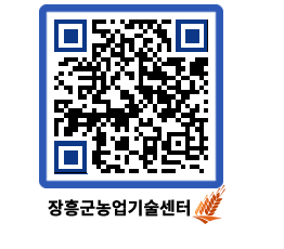 농업기술센터 QRCODE - 월별교육일정 페이지 바로가기 (http://www.jangheung.go.kr/jares/fiked5@)