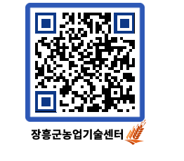 농업기술센터 QRCODE - 월별교육일정 페이지 바로가기 (http://www.jangheung.go.kr/jares/fjduyw@)