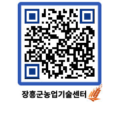 농업기술센터 QRCODE - 월별교육일정 페이지 바로가기 (http://www.jangheung.go.kr/jares/fjp1qh@)