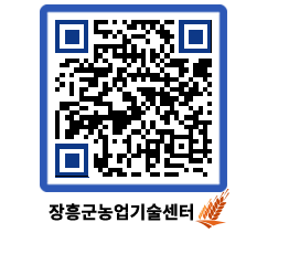 농업기술센터 QRCODE - 월별교육일정 페이지 바로가기 (http://www.jangheung.go.kr/jares/fk1cvf@)