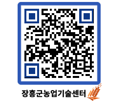 농업기술센터 QRCODE - 월별교육일정 페이지 바로가기 (http://www.jangheung.go.kr/jares/fkhx3y@)