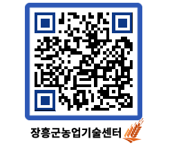 농업기술센터 QRCODE - 월별교육일정 페이지 바로가기 (http://www.jangheung.go.kr/jares/fmrvph@)