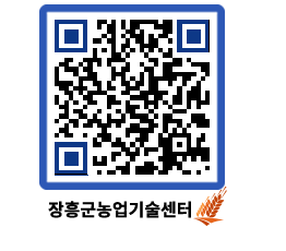 농업기술센터 QRCODE - 월별교육일정 페이지 바로가기 (http://www.jangheung.go.kr/jares/fnar4q@)