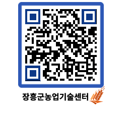 농업기술센터 QRCODE - 월별교육일정 페이지 바로가기 (http://www.jangheung.go.kr/jares/fpemv4@)