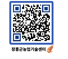 농업기술센터 QRCODE - 월별교육일정 페이지 바로가기 (http://www.jangheung.go.kr/jares/fsxwjc@)