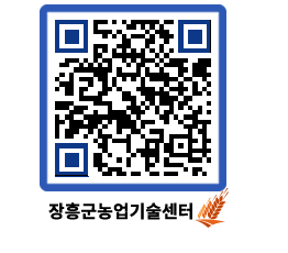 농업기술센터 QRCODE - 월별교육일정 페이지 바로가기 (http://www.jangheung.go.kr/jares/fthewg@)