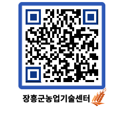 농업기술센터 QRCODE - 월별교육일정 페이지 바로가기 (http://www.jangheung.go.kr/jares/fzb2cp@)