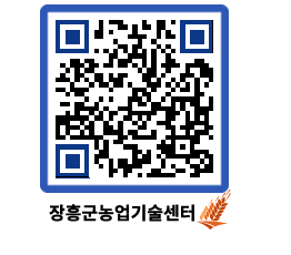 농업기술센터 QRCODE - 월별교육일정 페이지 바로가기 (http://www.jangheung.go.kr/jares/fzvbob@)