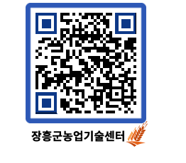 농업기술센터 QRCODE - 월별교육일정 페이지 바로가기 (http://www.jangheung.go.kr/jares/g40z3w@)