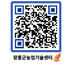 농업기술센터 QRCODE - 월별교육일정 페이지 바로가기 (http://www.jangheung.go.kr/jares/g4chcv@)