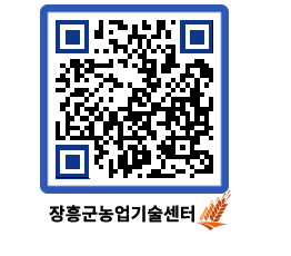 농업기술센터 QRCODE - 월별교육일정 페이지 바로가기 (http://www.jangheung.go.kr/jares/gaq3jw@)