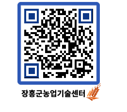 농업기술센터 QRCODE - 월별교육일정 페이지 바로가기 (http://www.jangheung.go.kr/jares/gbgsft@)